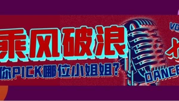乘風破浪“錦棉面料”