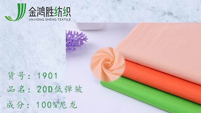 金鴻勝20D尼龍皺面料 380T尼絲紡風(fēng)衣布料 低彈休閑運(yùn)動防曬服面料