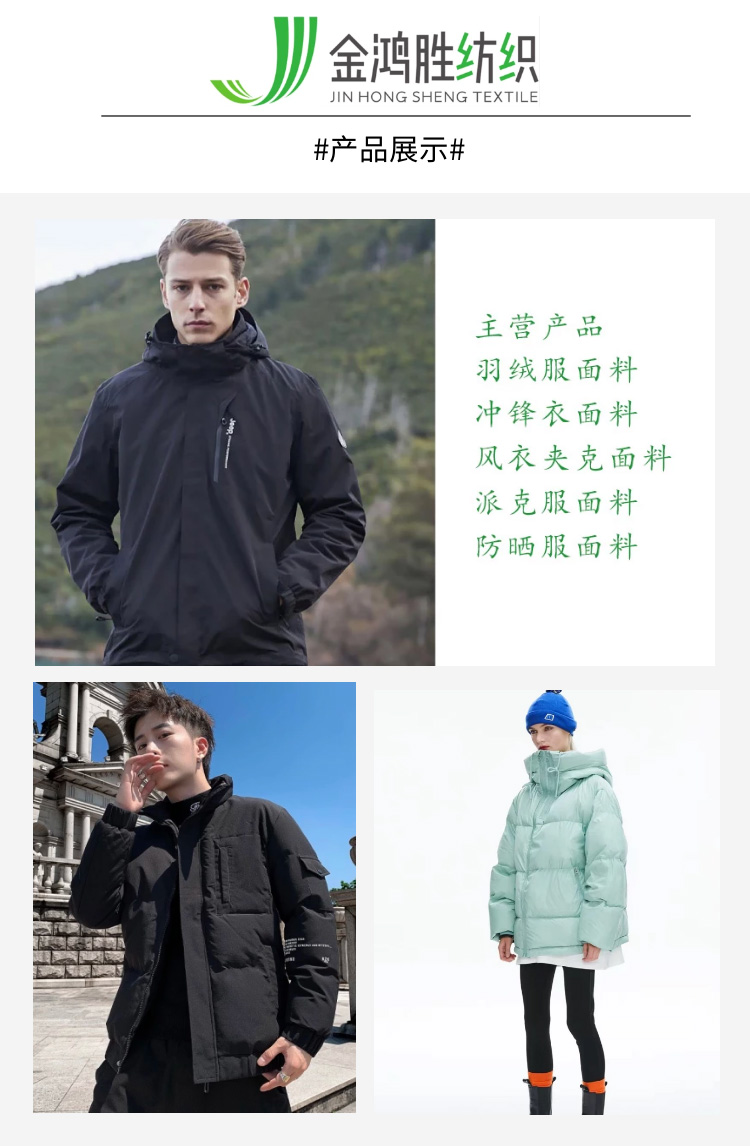 風(fēng)衣夾克面料