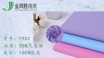 金鴻勝30D涂層尼龍皺面料 平紋涂層尼絲紡面料 秋冬風(fēng)衣羽絨尼龍面料