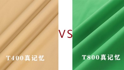干貨|真記憶面料之間的區(qū)別？看這里！